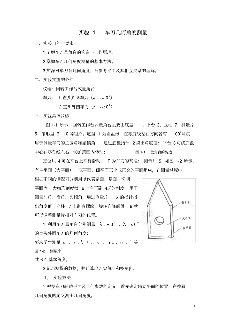 机械制造技术基础试验指导书讲解_第2页