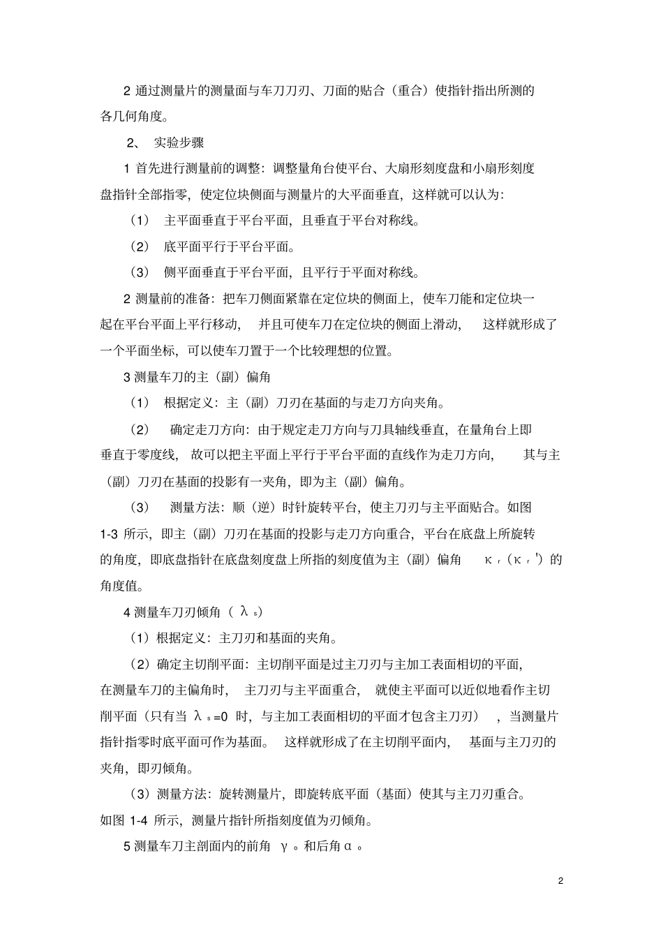 机械制造技术基础试验指导书讲解_第3页