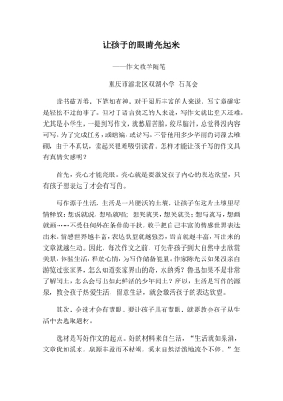 让孩子的眼睛亮起来