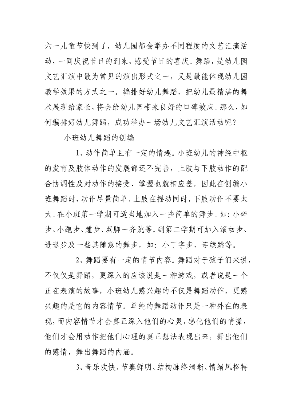 幼儿园舞蹈比赛设计方法_第1页