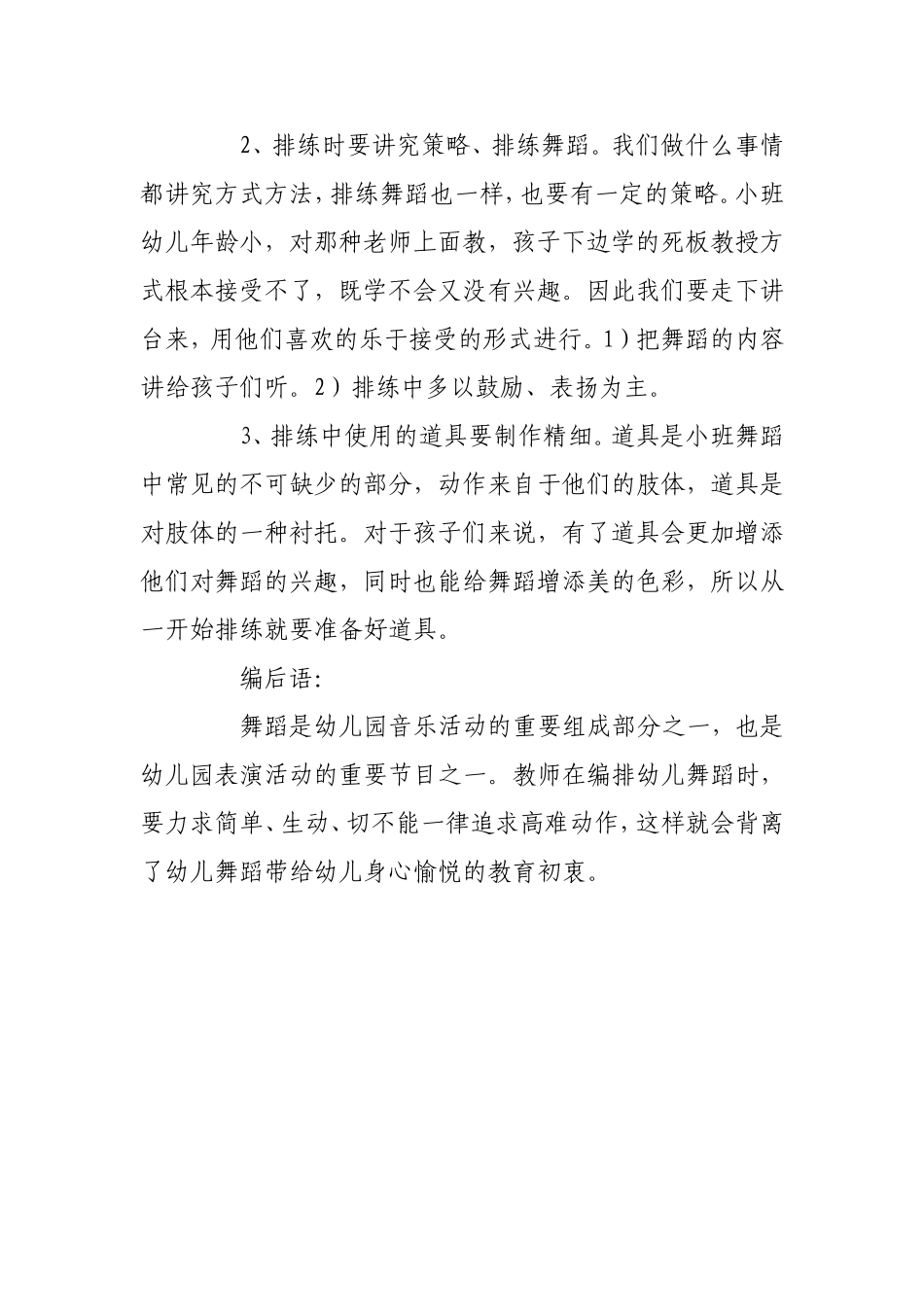 幼儿园舞蹈比赛设计方法_第3页