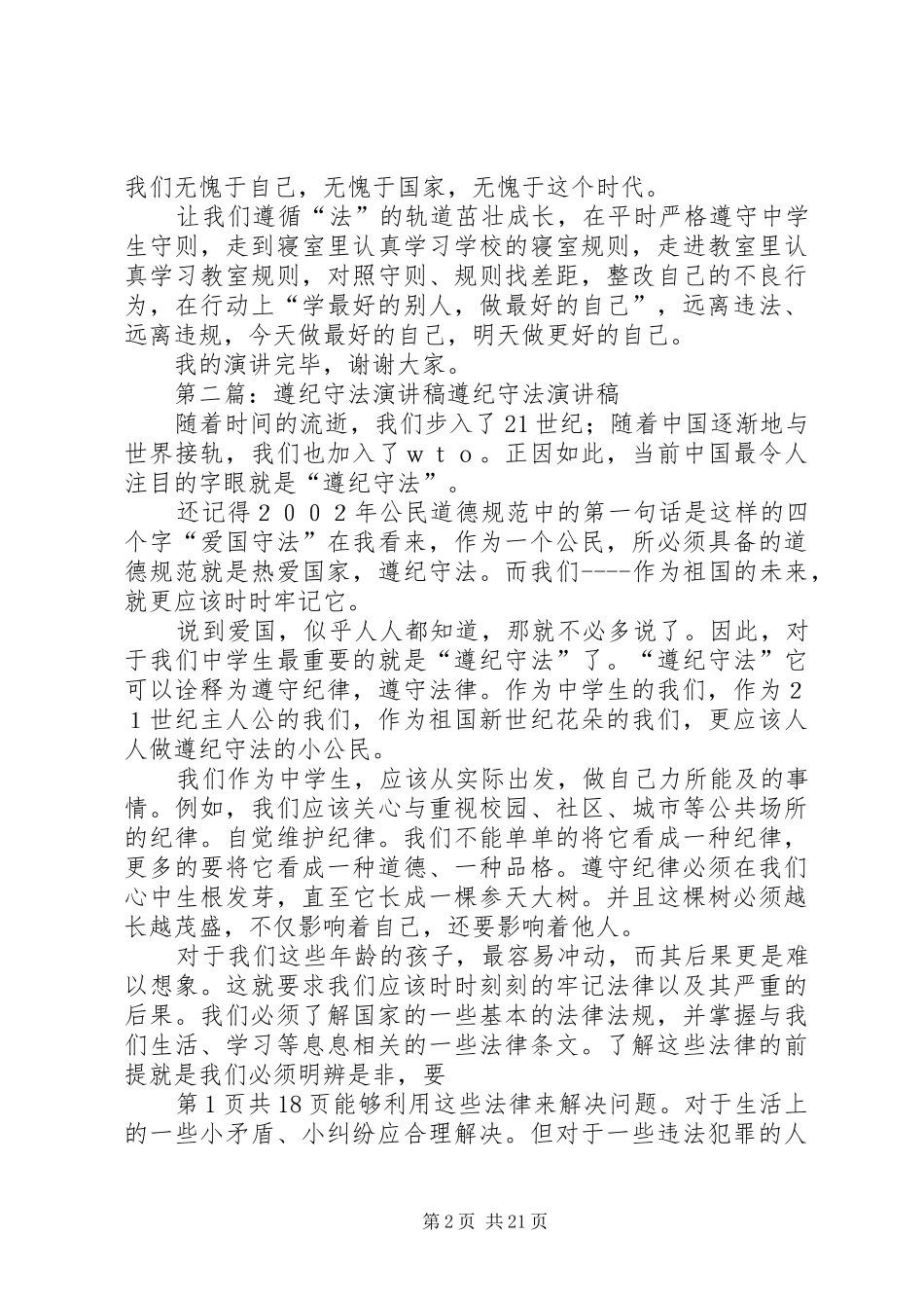 遵纪守法演讲稿范文张立才_第2页