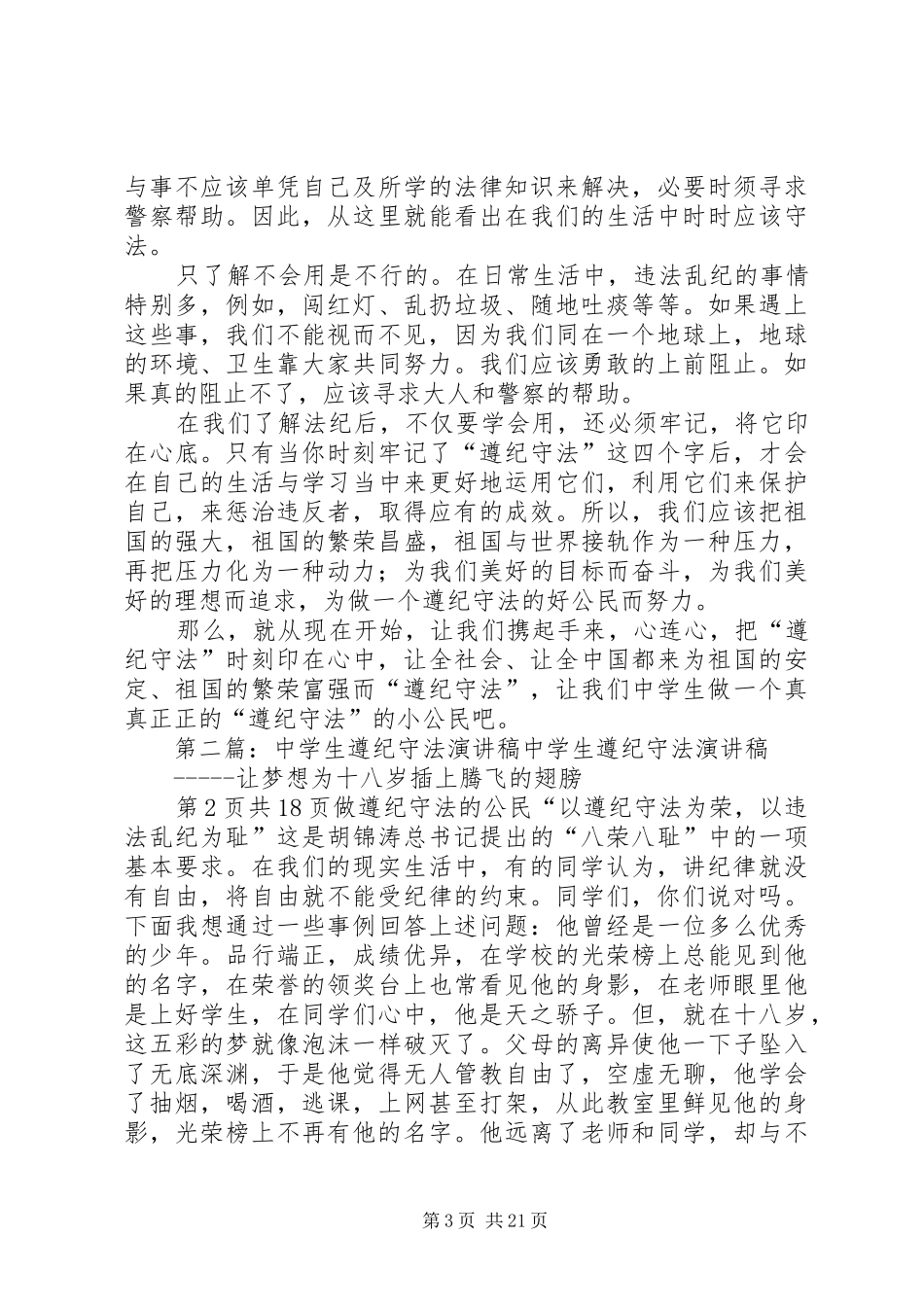 遵纪守法演讲稿范文张立才_第3页
