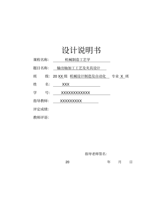 机械制造工艺学课程设计说明书