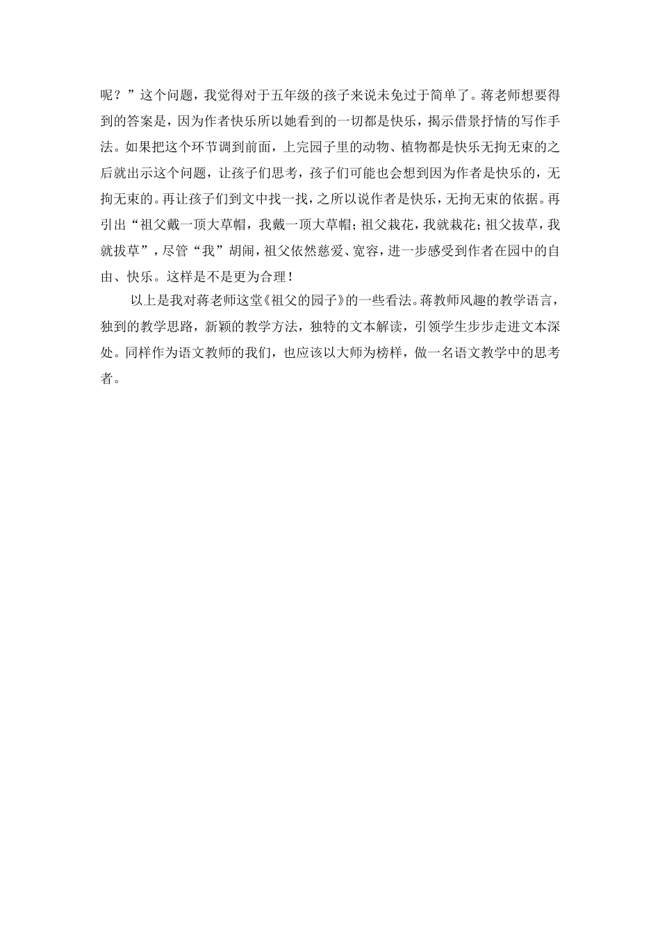 在语文的“园子”里且思且行——襄阳孔飞_第3页