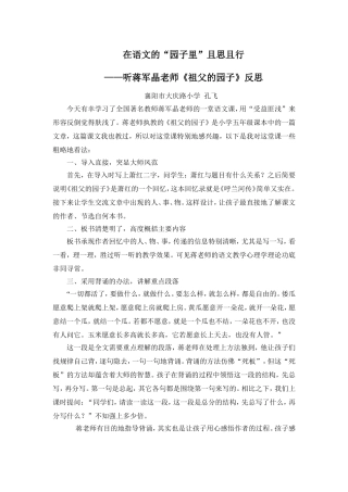 在语文的“园子”里且思且行——襄阳孔飞