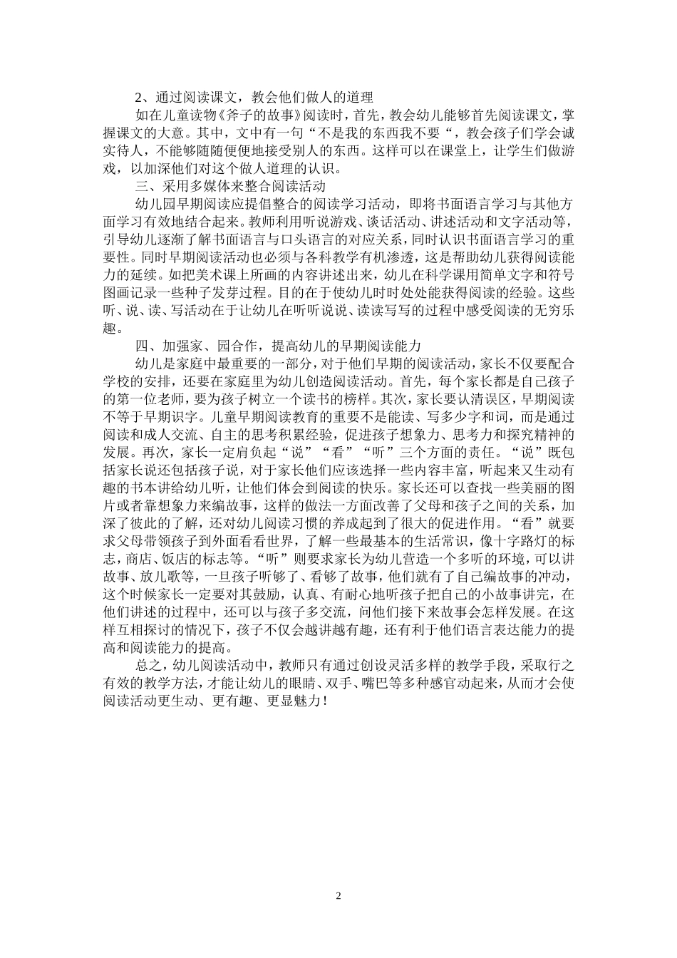 系统幼儿教育中早期阅读能力的培养_第2页