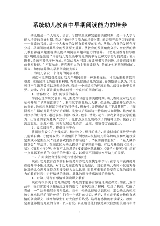系统幼儿教育中早期阅读能力的培养