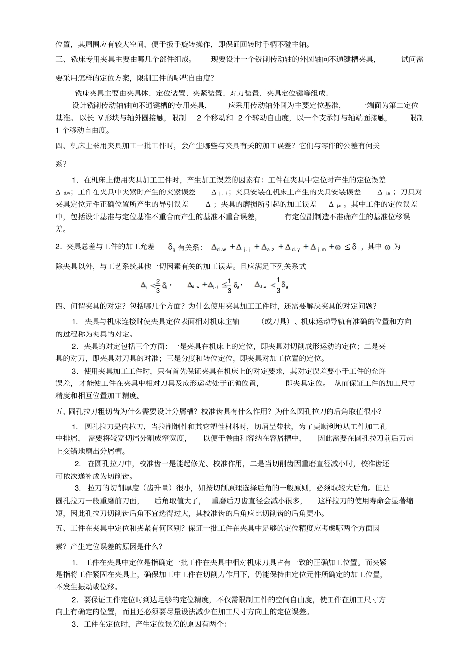 机械制造装备设计_第2页