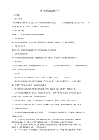 机械制造装备设计