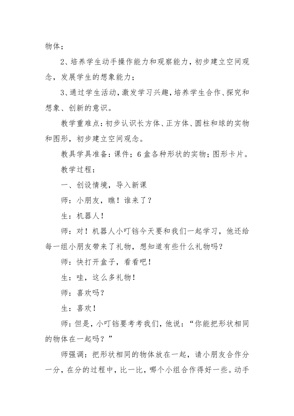 认识物体和图形 (2)_第2页