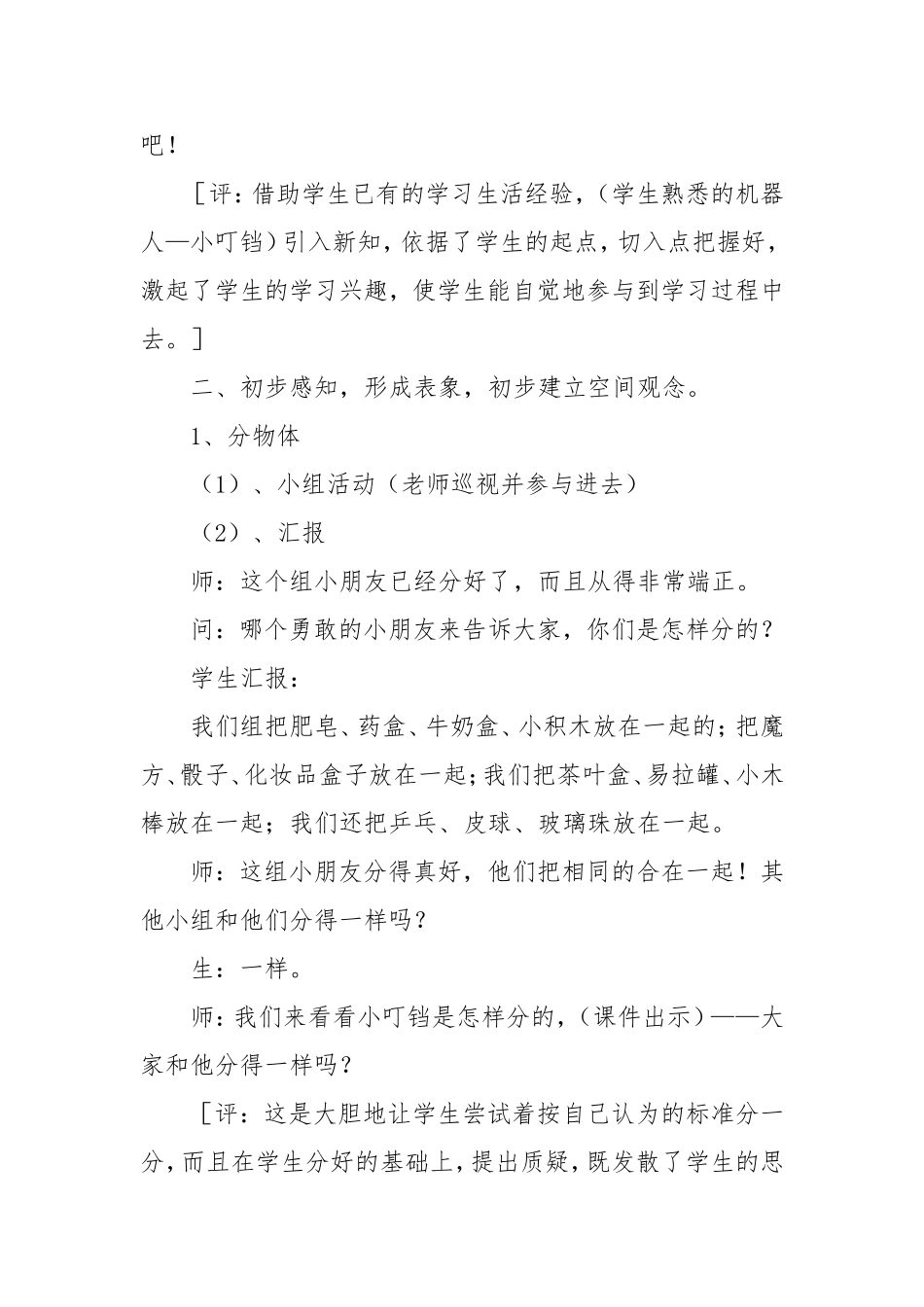 认识物体和图形 (2)_第3页