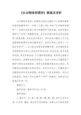 认识物体和图形 (2)