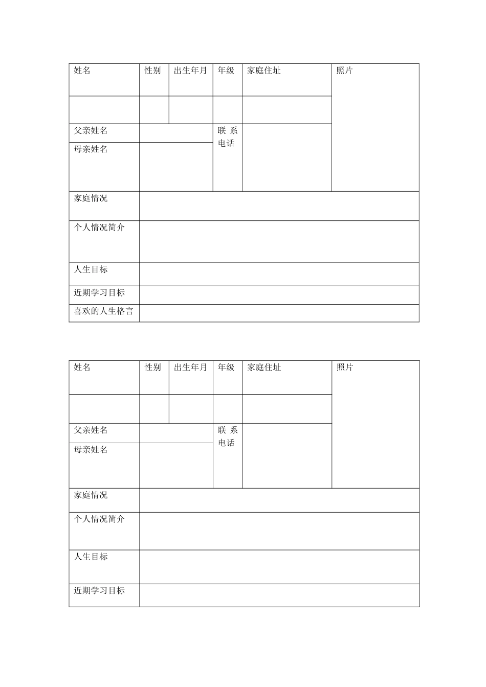 小学生成长记录册 (2)_第1页