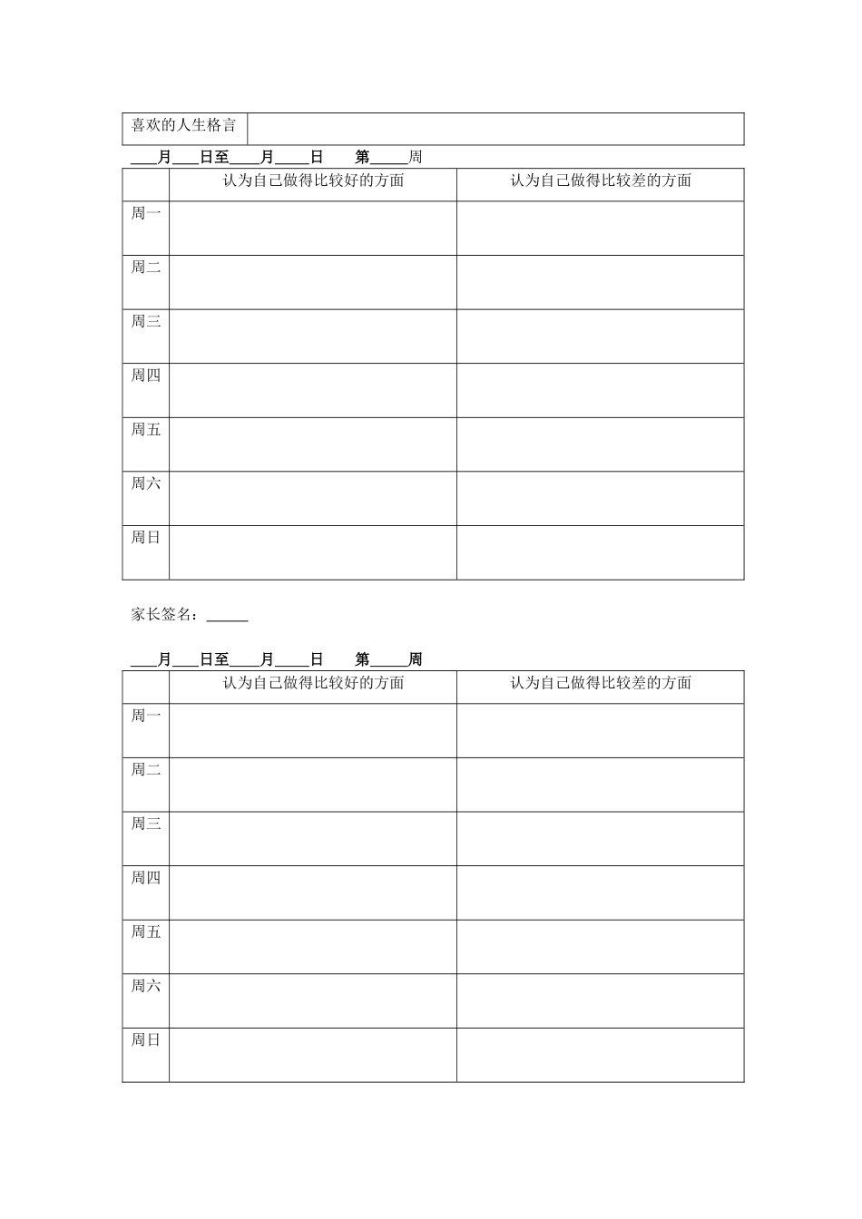 小学生成长记录册 (2)_第2页