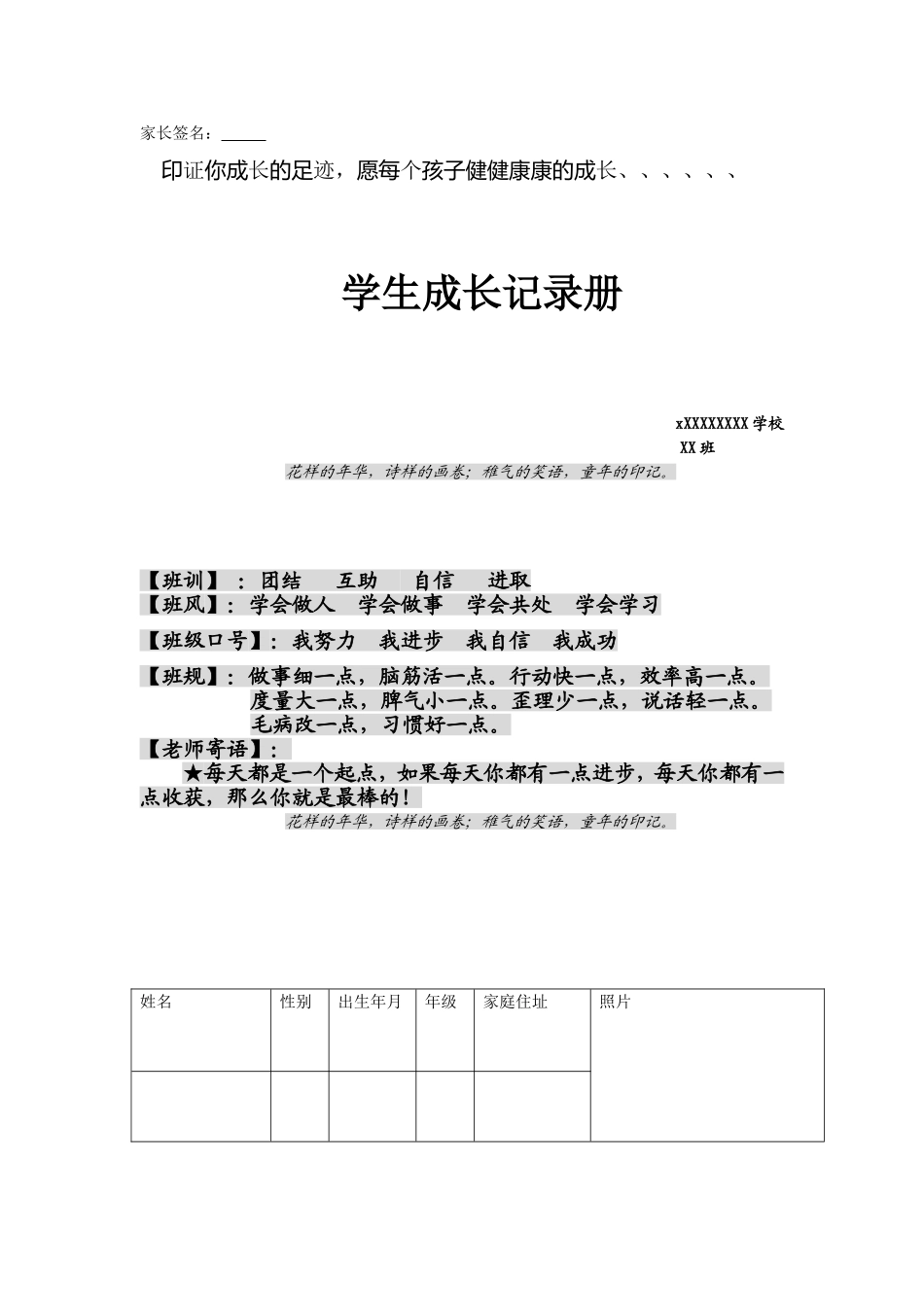 小学生成长记录册 (2)_第3页