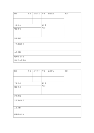 小学生成长记录册 (2)