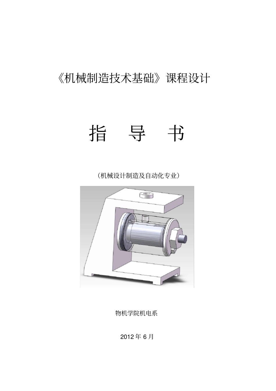 机械制造技术基础课程设计汇总_第2页