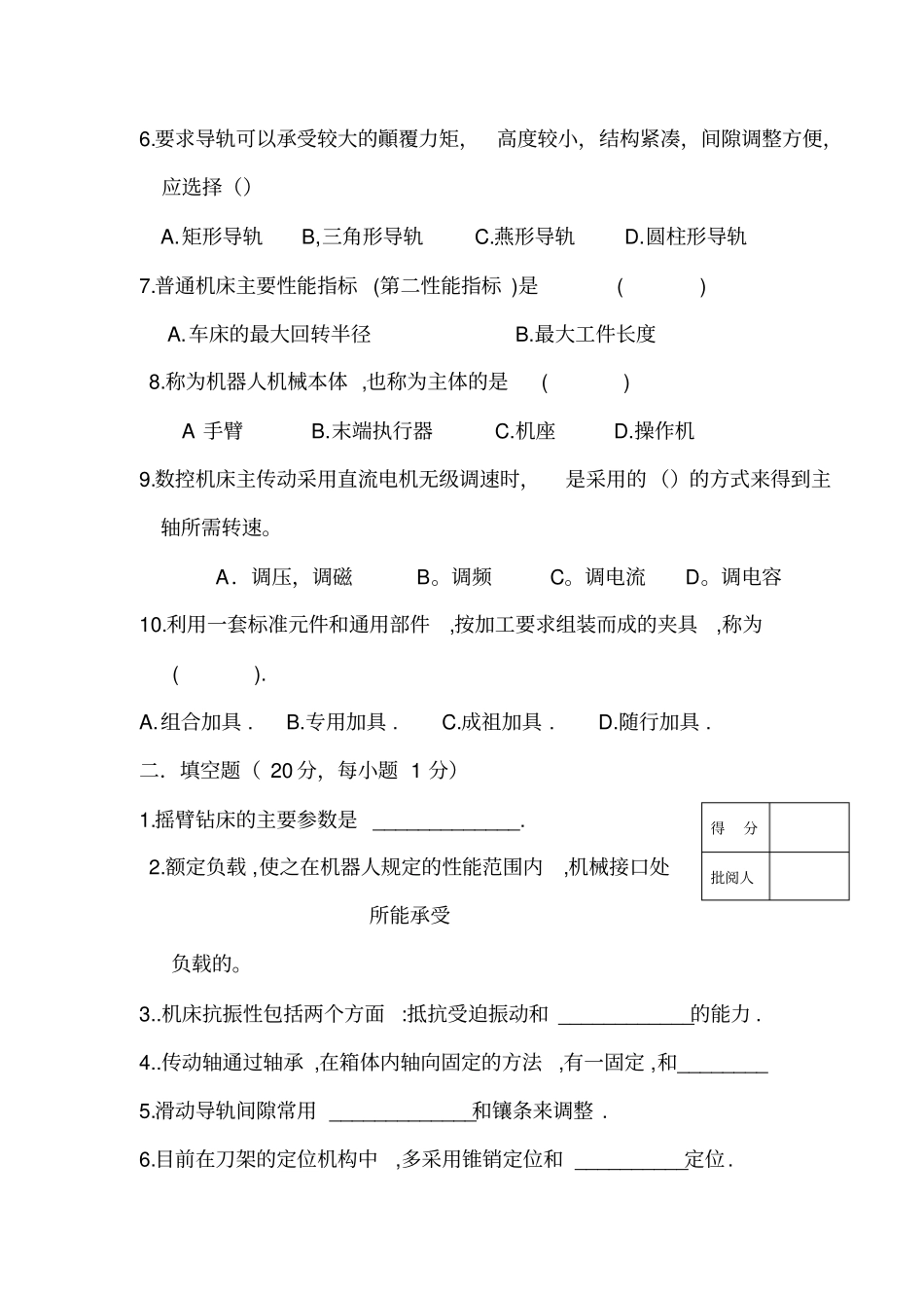 机械制造装备研究设计试卷及答案第套_第2页