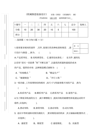 机械制造装备研究设计试卷及答案第套