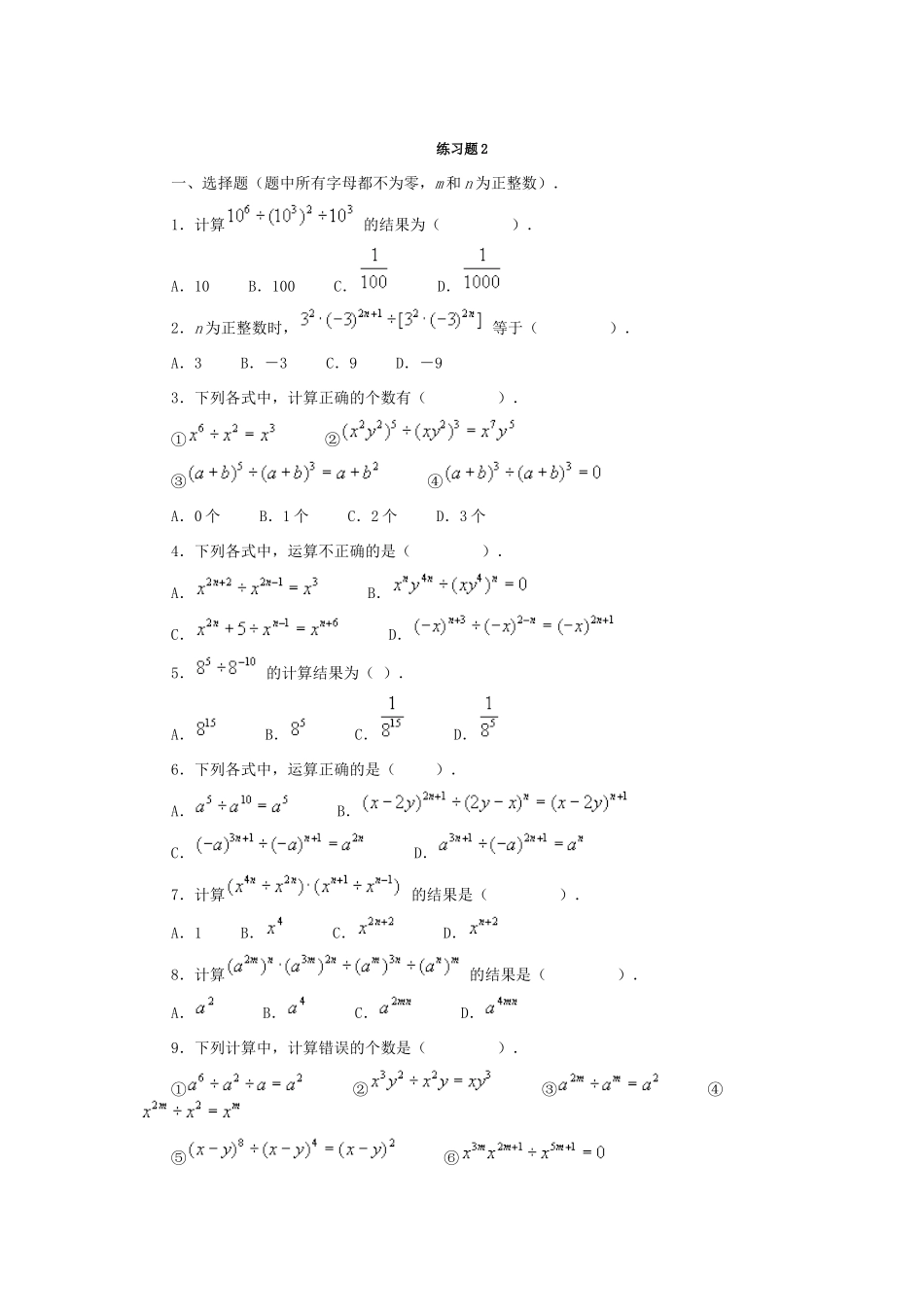同底数幂的除法习题3_第1页