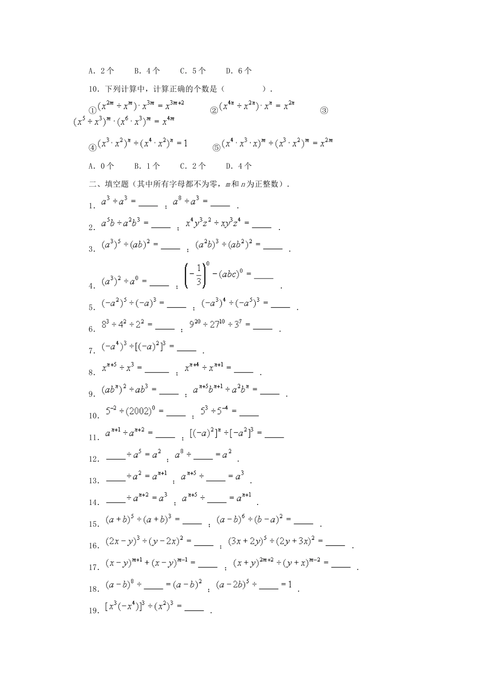 同底数幂的除法习题3_第2页