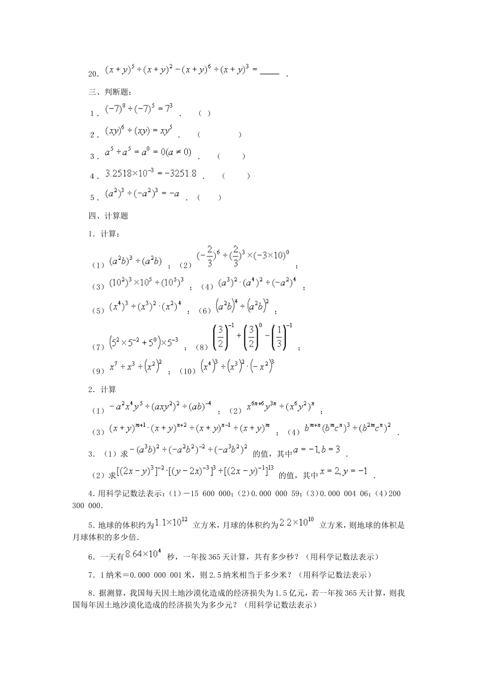 同底数幂的除法习题3_第3页