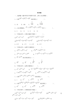 同底数幂的除法习题3