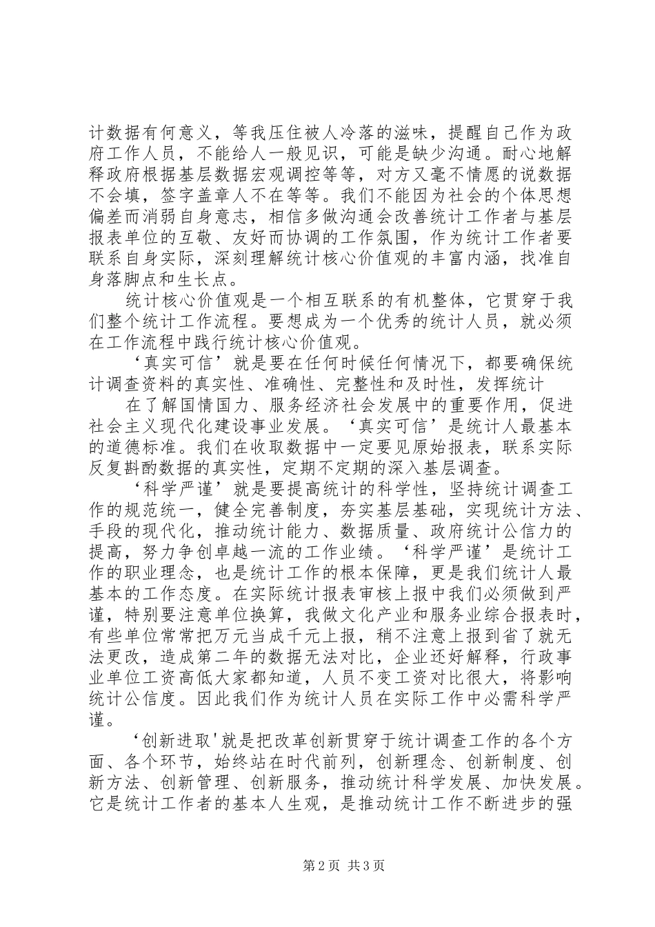 青春践行核心价值观演讲_第2页