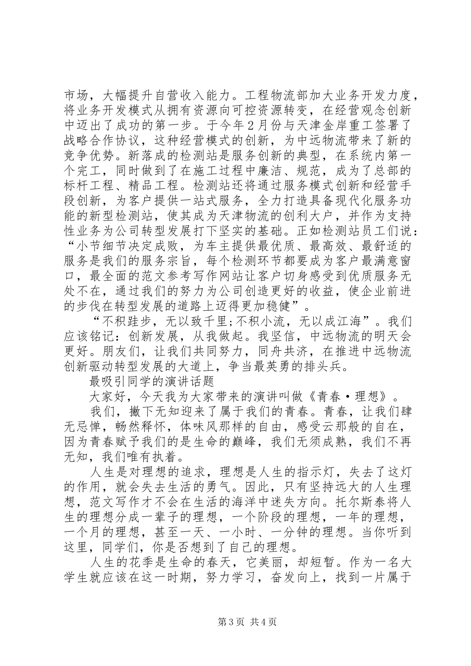 以创新为主题的演讲稿范文_第3页