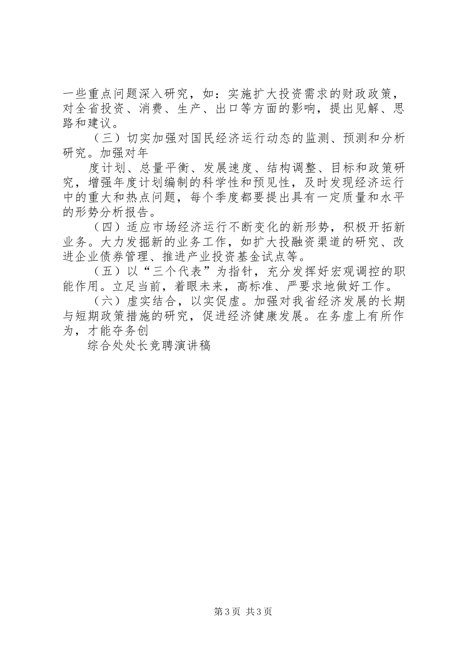 综合处副处长竞聘演讲_第3页