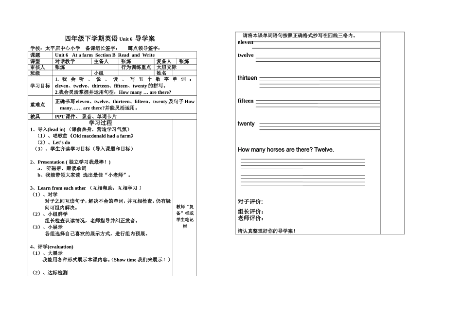 四年级下学期英语Unit6Breadandwrite导学案_第1页