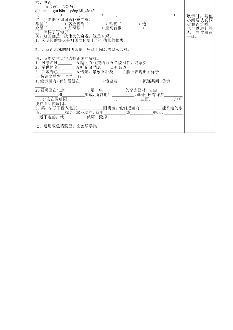 圆明园的毁灭 (6)_第2页