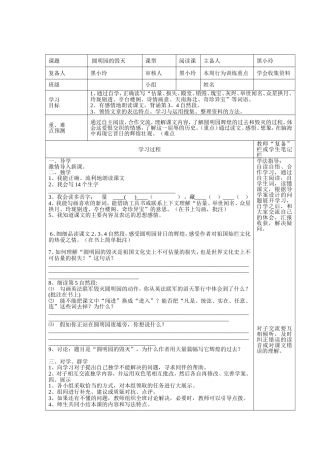 圆明园的毁灭 (6)