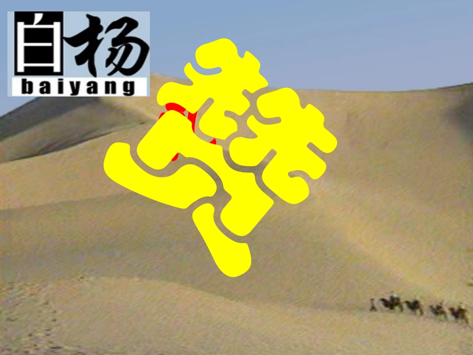 白杨礼赞 (3)_第1页