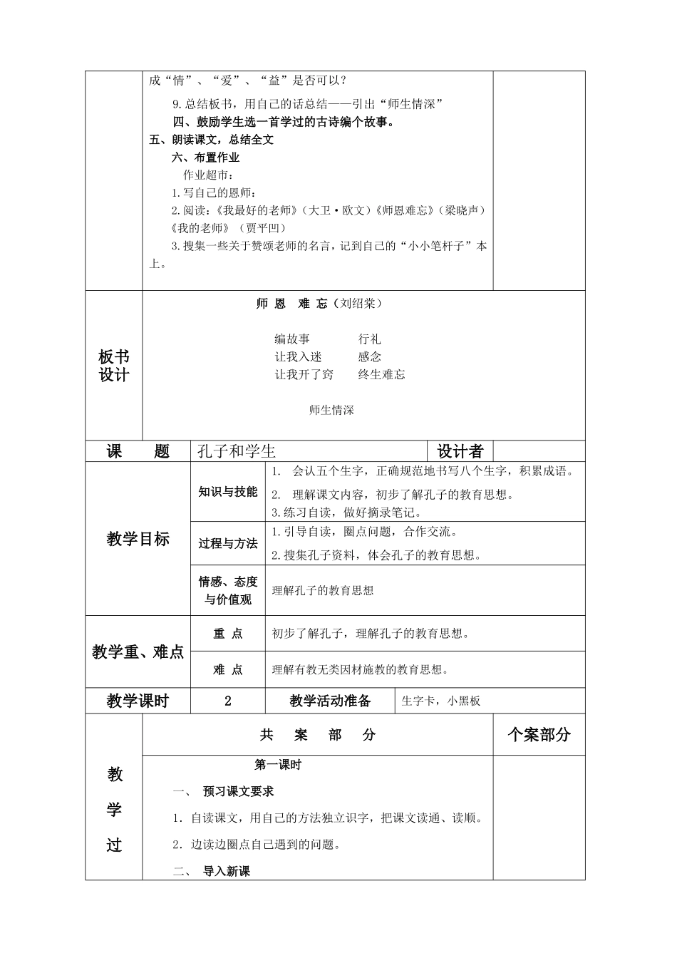 2013年秋四年级语文教案1至8单元_第3页