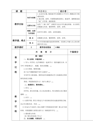 2013年秋四年级语文教案1至8单元