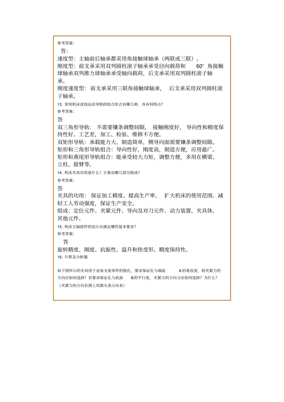 机械制造装备设计复习_第3页