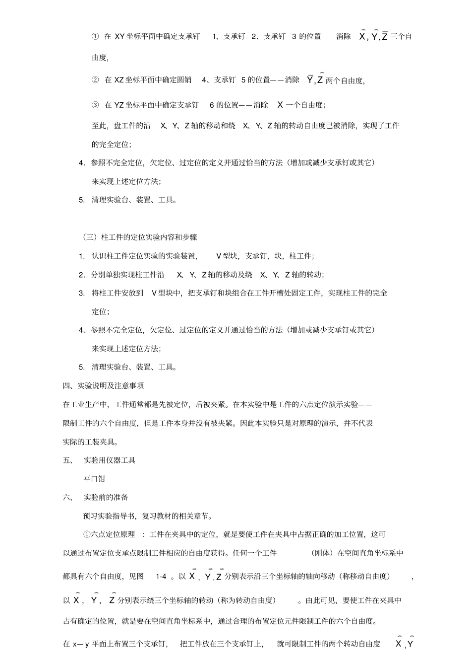 机械制造装备技术指导说明书_第3页