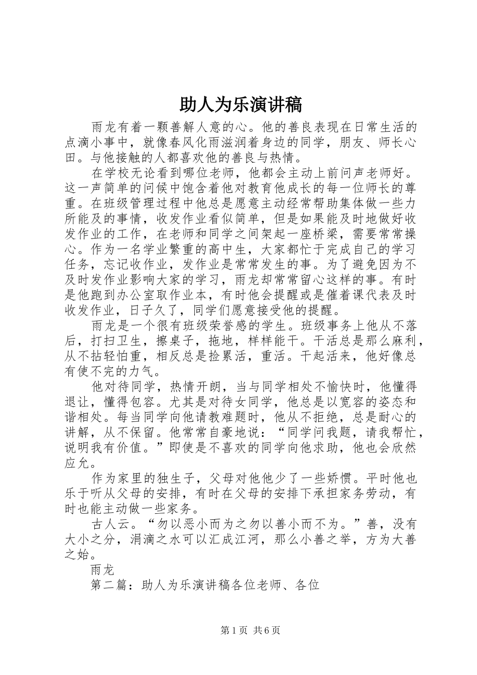 助人为乐演讲_第1页