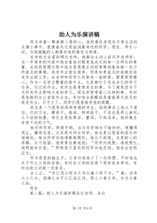 助人为乐演讲