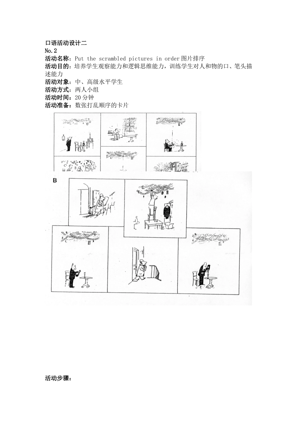 口语活动设计二_第1页