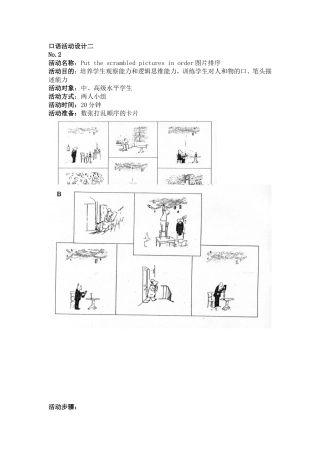 口语活动设计二