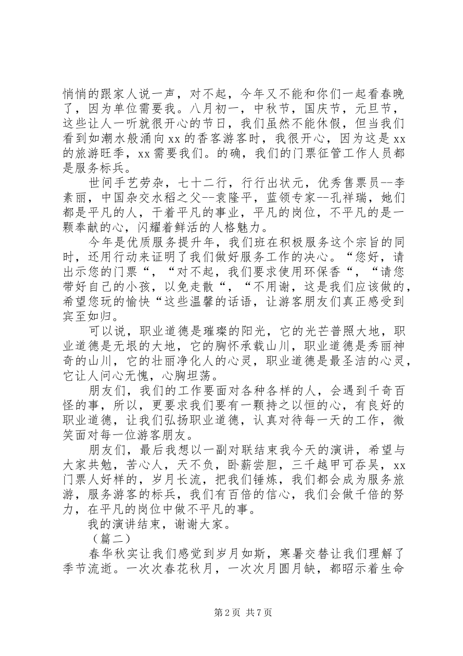 争当服务标兵演讲稿范文_第2页