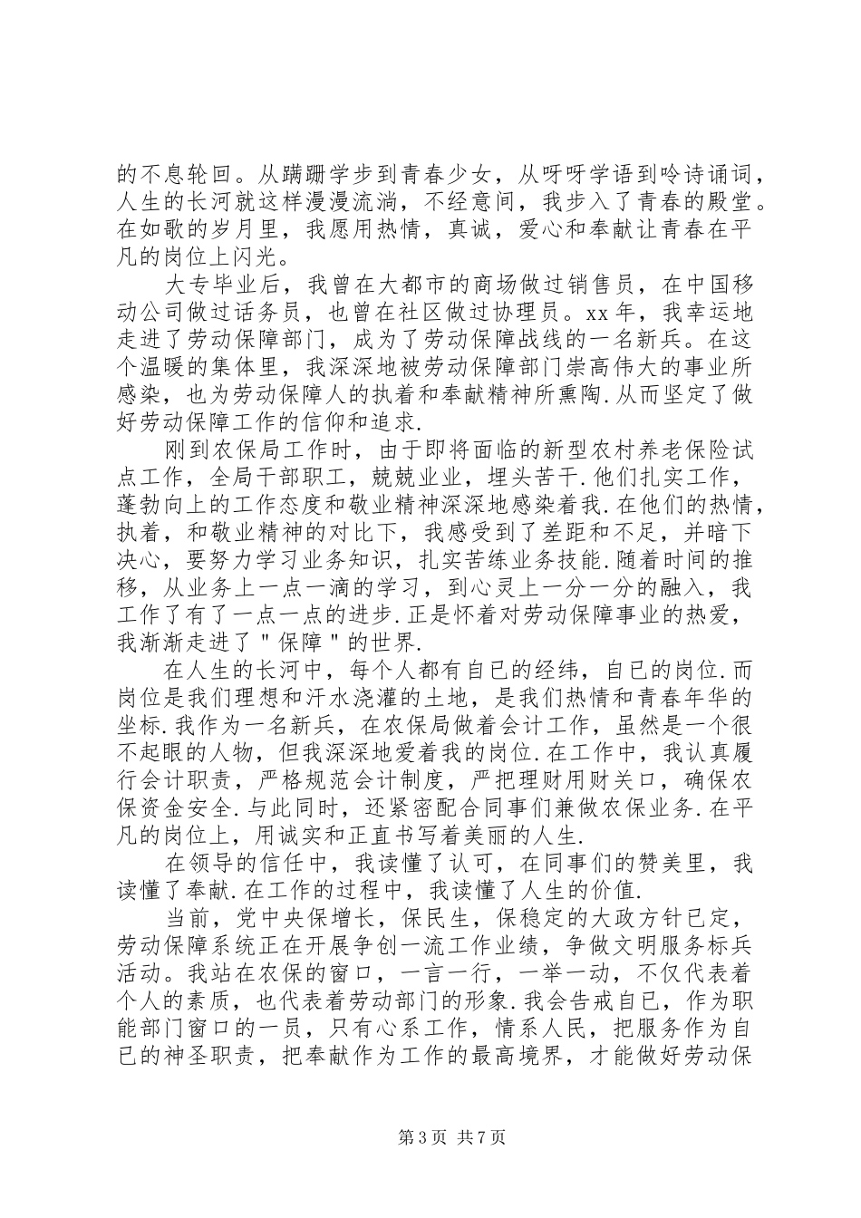 争当服务标兵演讲稿范文_第3页