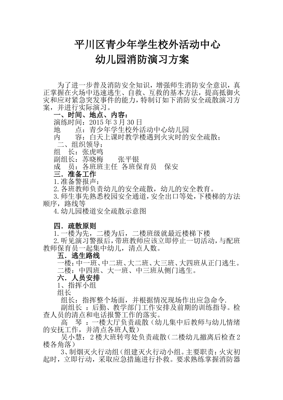 幼儿园消防演习方案_第1页