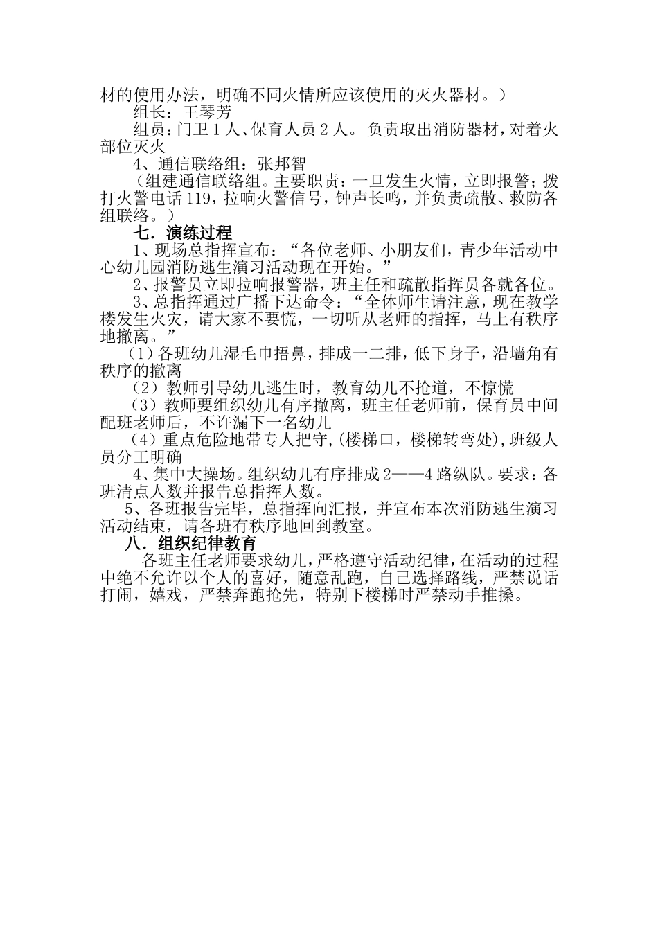 幼儿园消防演习方案_第2页