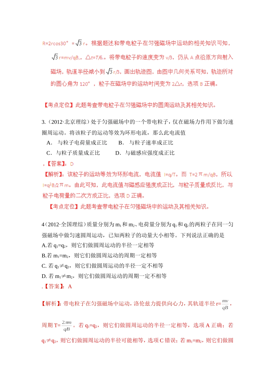 专题__带电粒子在匀强磁场中的运动_第2页