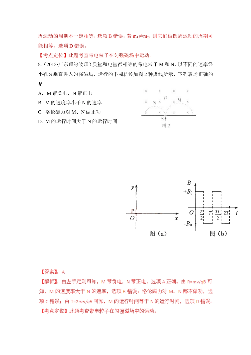 专题__带电粒子在匀强磁场中的运动_第3页