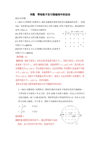 专题__带电粒子在匀强磁场中的运动